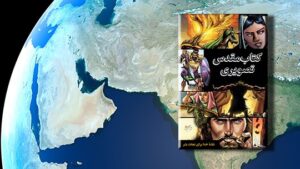The Action Bible in Iran